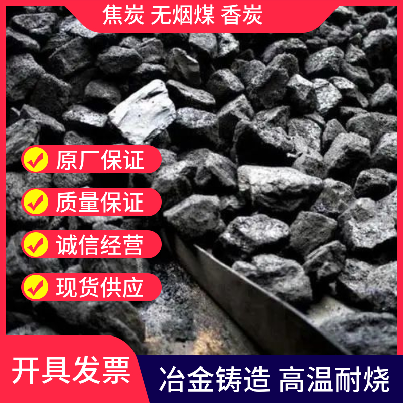 焦炭无烟煤工业冶金铸造室内取暖打铁炼钢高温耐烧包邮