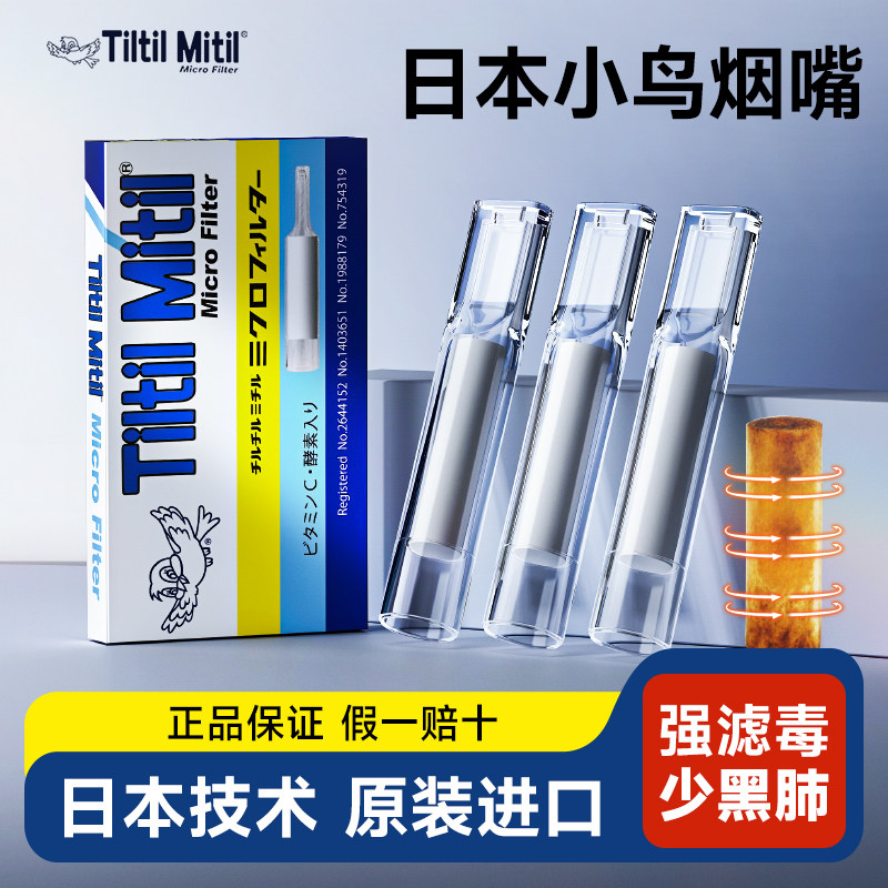 日本进口小鸟烟嘴香咽过滤器图片