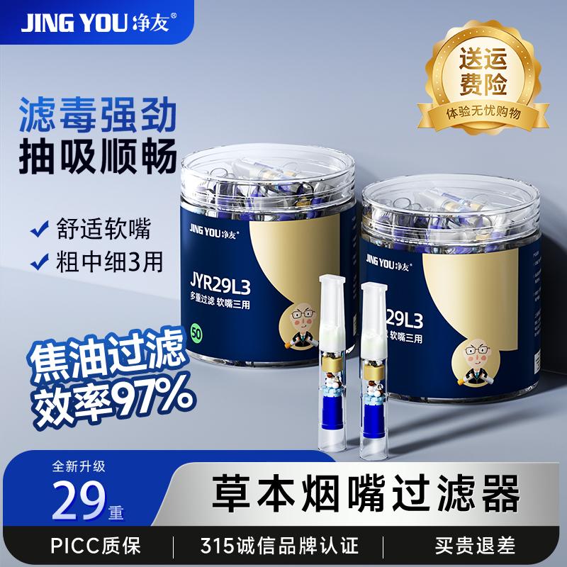 净友一次性烟嘴过滤器粗中细三用