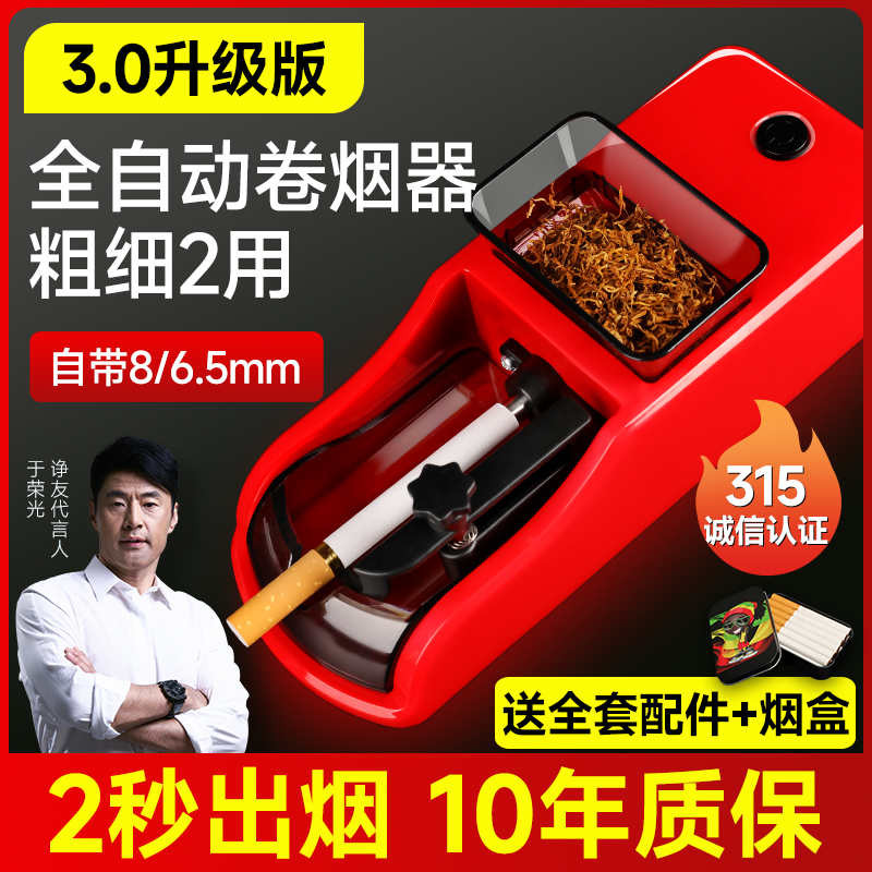 卷烟机全自动粗细两用电动卷烟器家用新款小型6.5mm/8mm圈拉烟器 ZIPPO/瑞士军刀/眼镜 卷烟器 原图主图