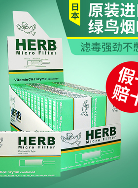 HERB小鸟烟嘴过滤器一次性绿鸟过滤嘴烟咀日本进口男女士粗中细支