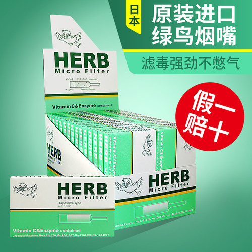 HERB小鸟烟嘴过滤器蓝鸟绿鸟中细