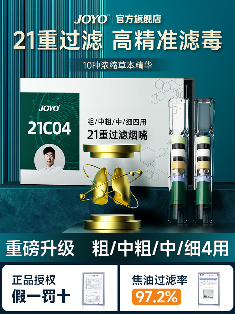 Yuanyou 21 тяжелый одноразовый фильтр-мундштук для сигарет грубой, средней и тонкой очистки, трехцелевой дегтярный фильтр, специальный для табака, мужской новый стиль Изображение 1