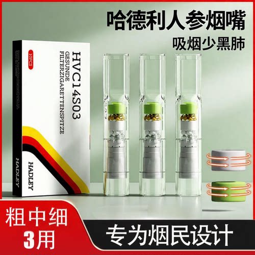 高科技高精过滤技术人参烟嘴