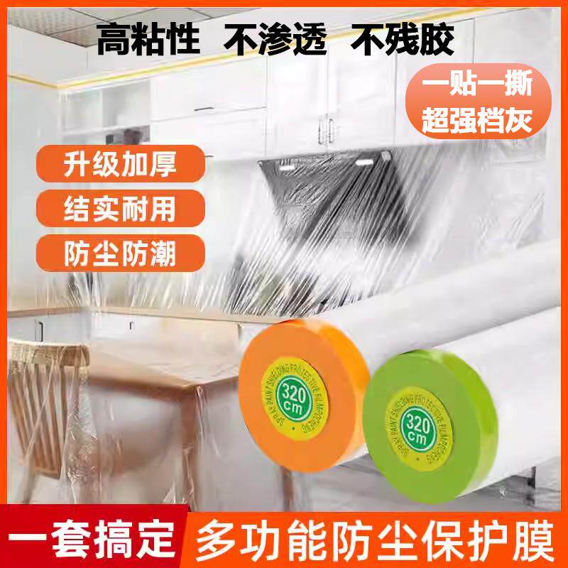 家用防尘膜床罩遮灰尘罩全包宿舍防尘布遮盖家俱一次性装修塑料膜