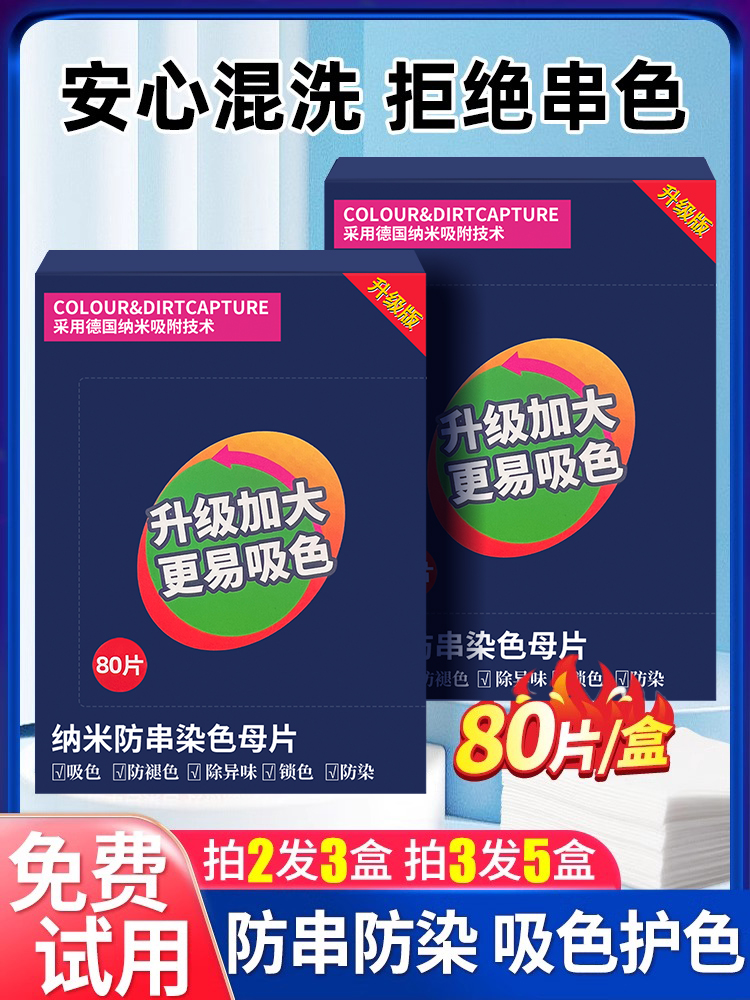 德国纳米技术吸色片防串色洗衣片吸色纸串色衣服混洗防染色可机洗