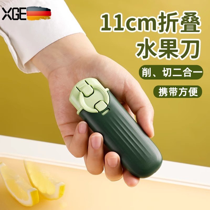德国品质水果刀折叠可携式迷你削皮刀二合一外出携带多功能小刀
