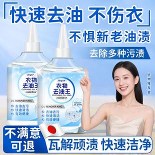去油渍衣服油迹神器衣服去油污渍去油王油渍顽固污渍强力去除衣物