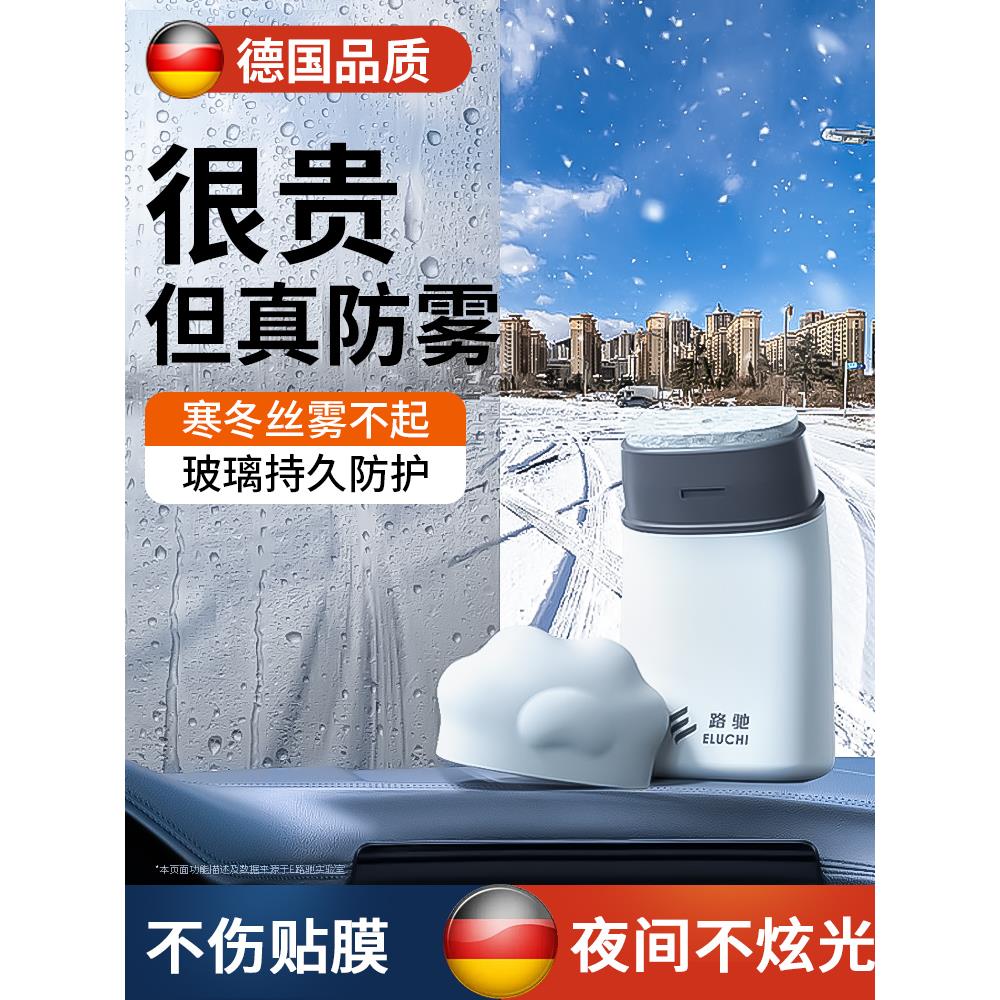 德国冬季汽车玻璃防雾剂长效车内除雾反光镜神器后视镜防雨水喷剂