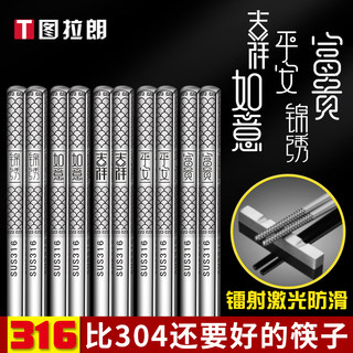 食品级316不锈钢筷子304家用防滑10双家庭套装加厚防烫银铁筷快子