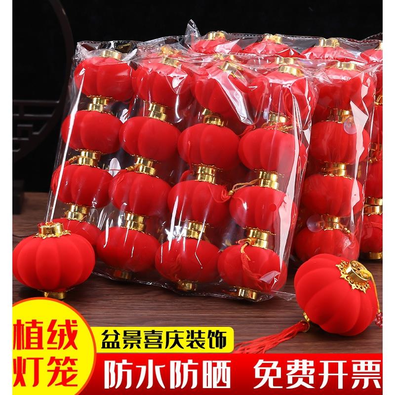 盆景挂饰乔迁节日喜庆婚庆结婚连串灯笼红灯笼装新年植绒球小灯笼