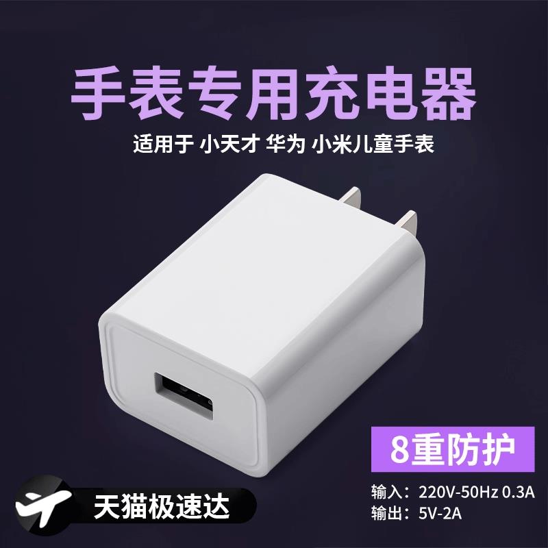 适用于小天才儿童 Z11Z10D2D3Q1RQ2AZ4Z5Z6789 华为小米电话手表充电插头 Z1Y/Z2S/ 磁吸充电线1669W充电头