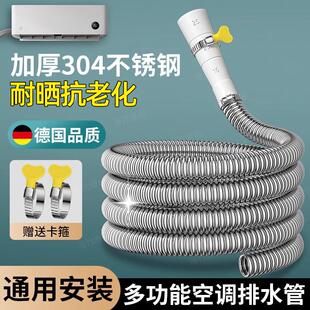 304不锈钢外机空调排水管硬管延长管防晒防老化通用冷凝滴出水管