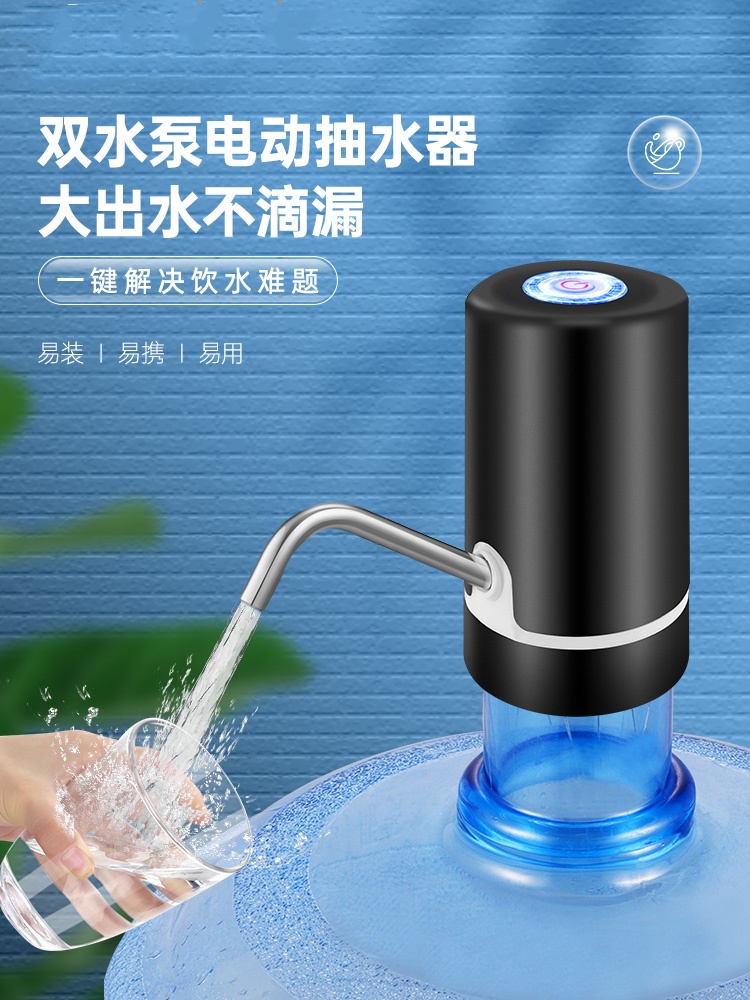 德国出口电动桶装水抽水器自动吸水取水器矿泉水按压饮水机大桶水