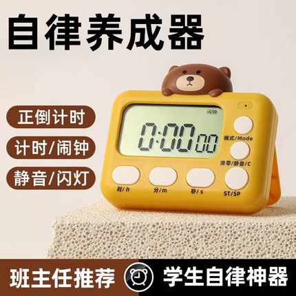 计时器小学生自律神器学习专用闹钟电子时间管理器厨房定时提醒器