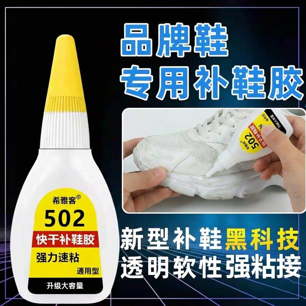 补鞋专用胶万能防水强力胶鞋厂专用粘鞋胶沾鞋子树脂软胶修鞋匠50