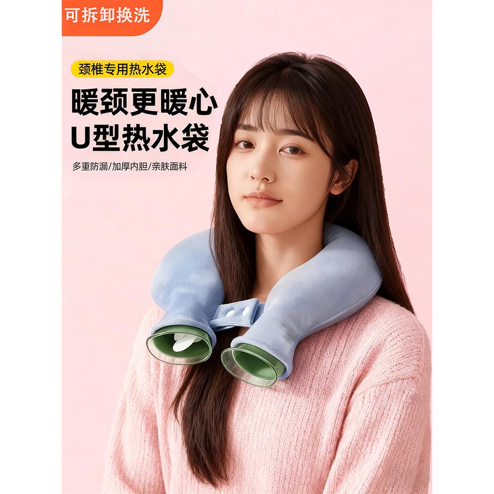 热水袋注水暖水袋U型护颈椎热敷专用暖宝宝防爆加厚挂脖围脖枕头