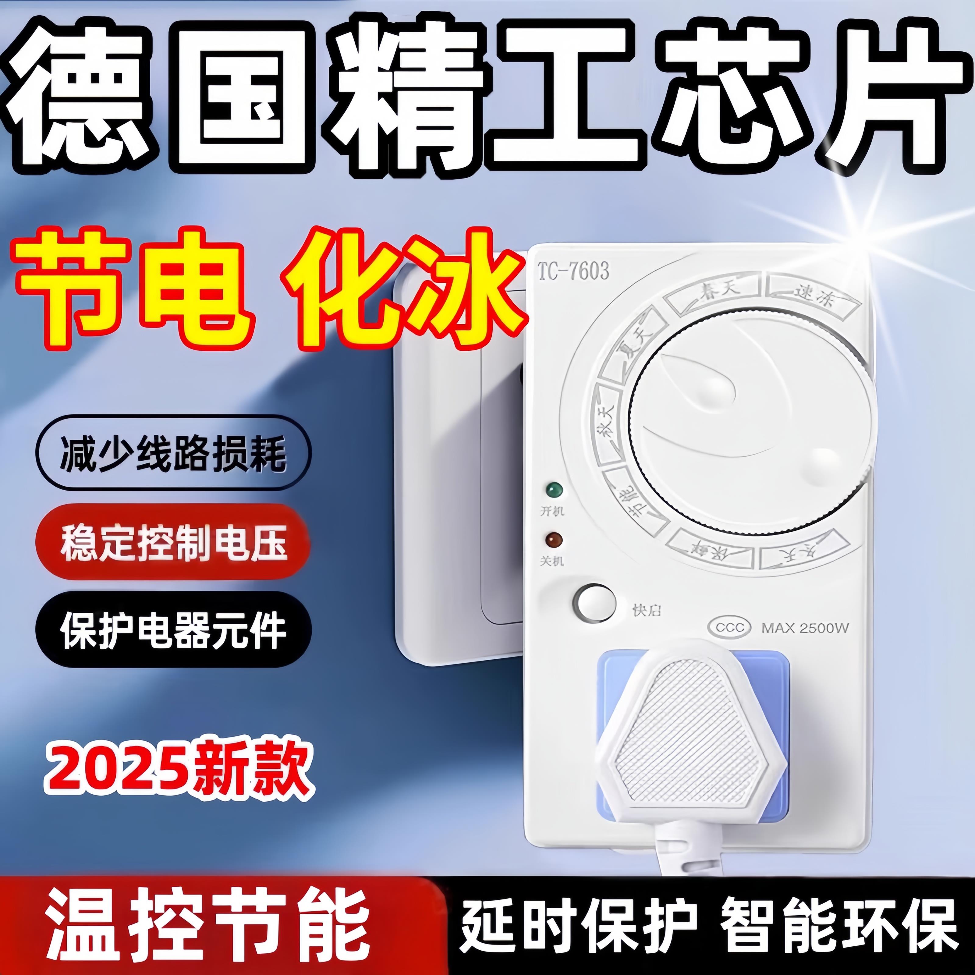 德国冰箱温控器通用型家用电子数显智能全自动万能外接原装不结冰