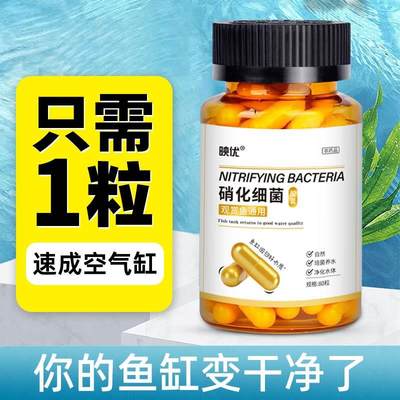 德国硝化细菌鱼缸专用净水剂胶囊养鱼水质净化消化培养菌分解鱼粪