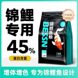 锦鲤专用鱼饲料通用型高蛋白增体增色不浑水上浮型颗粒鱼食鱼粮