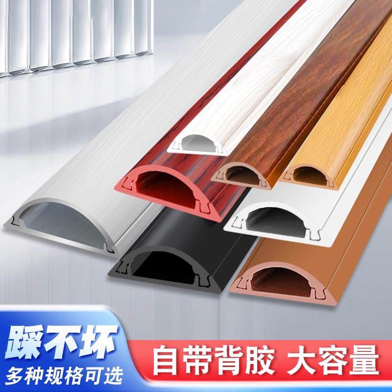 pvc线槽线遮挡电线槽地面自粘明装家用弧形地线槽防踩装饰走线槽