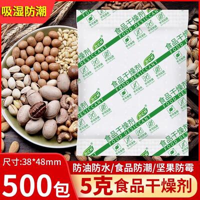 干燥剂食品防潮包防霉包月饼茶叶坚果食品级大容量小包猫粮除湿剂