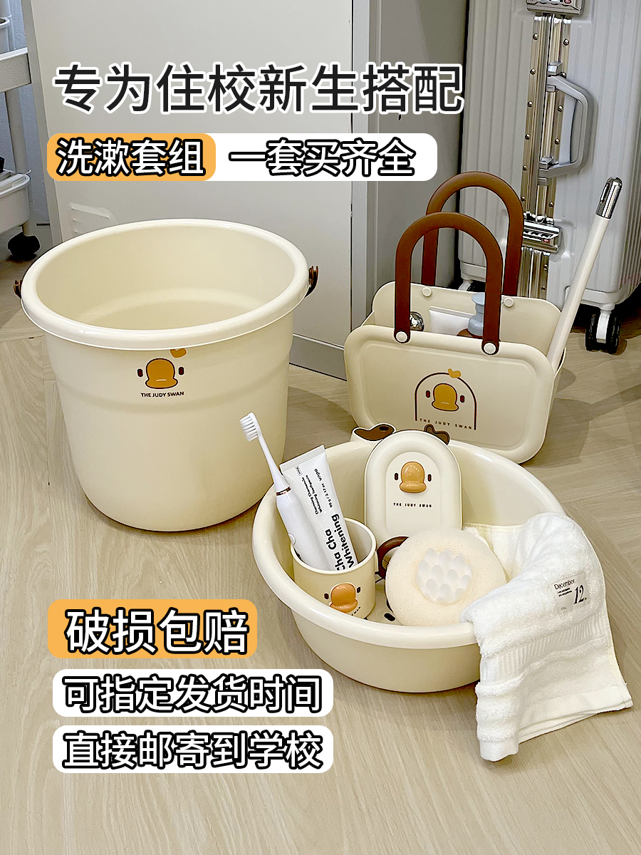 学生宿舍洗漱套装水桶脸盆寝室大学生住校洗澡用品高中生开学桶盆