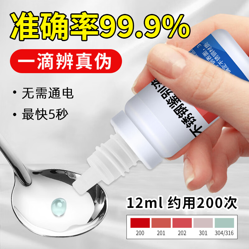 304不锈钢检测液316鉴别试剂识别化验药水锰含量测试识别鉴定剂