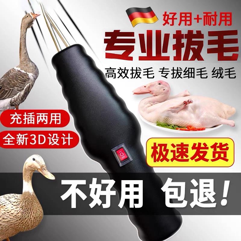德国精工电动拔毛器鸡毛鸭毛全自动神器家禽脱毛机拨鸡鸭鹅猪毛净