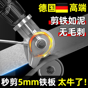 专用剪刀金属切割裁剪神器 德国精工电钻剪板器电动手电钻剪铁皮