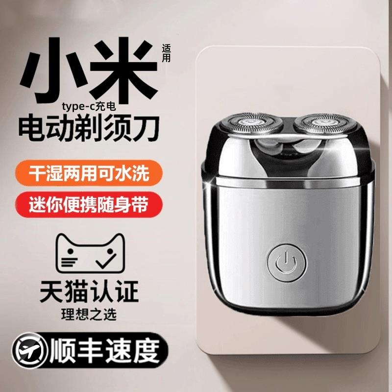 2025新款剃须刀男士电动官方正品迷你磁吸便携充电手动刮胡刀水洗