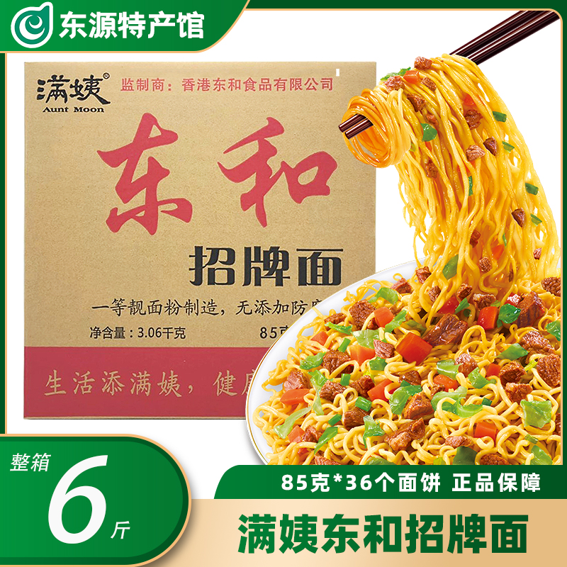 满姨东和面广东河源速食面6斤箱