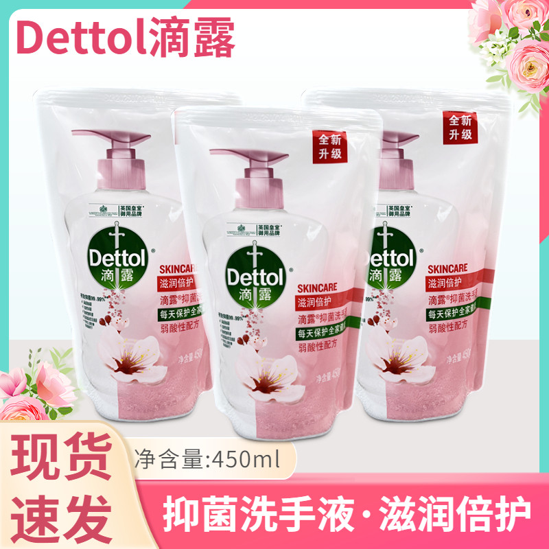 dettol/滴露洗手液滋润倍护健康抑菌洗手液450克家用超值补充袋装
