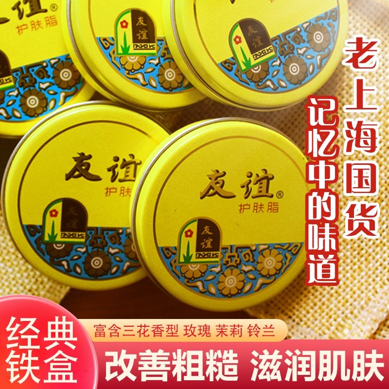 友谊护肤脂雪花膏润肤霜上海补水保湿秋冬护手霜面霜乳液国货正品