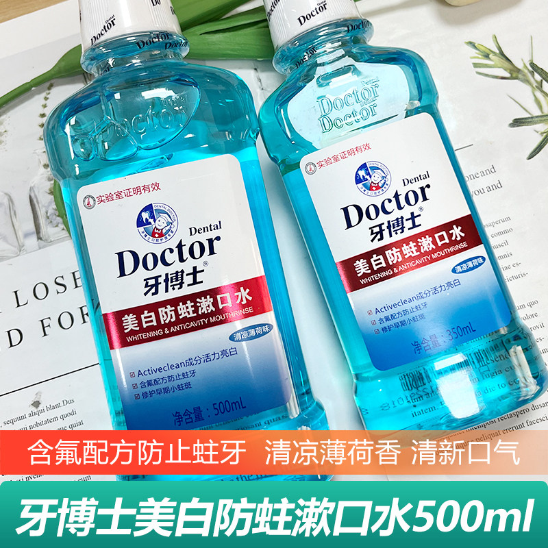 牙博士美白防蛀漱口水清凉薄荷500ml含氟配方防蛀蛀牙清新口气
