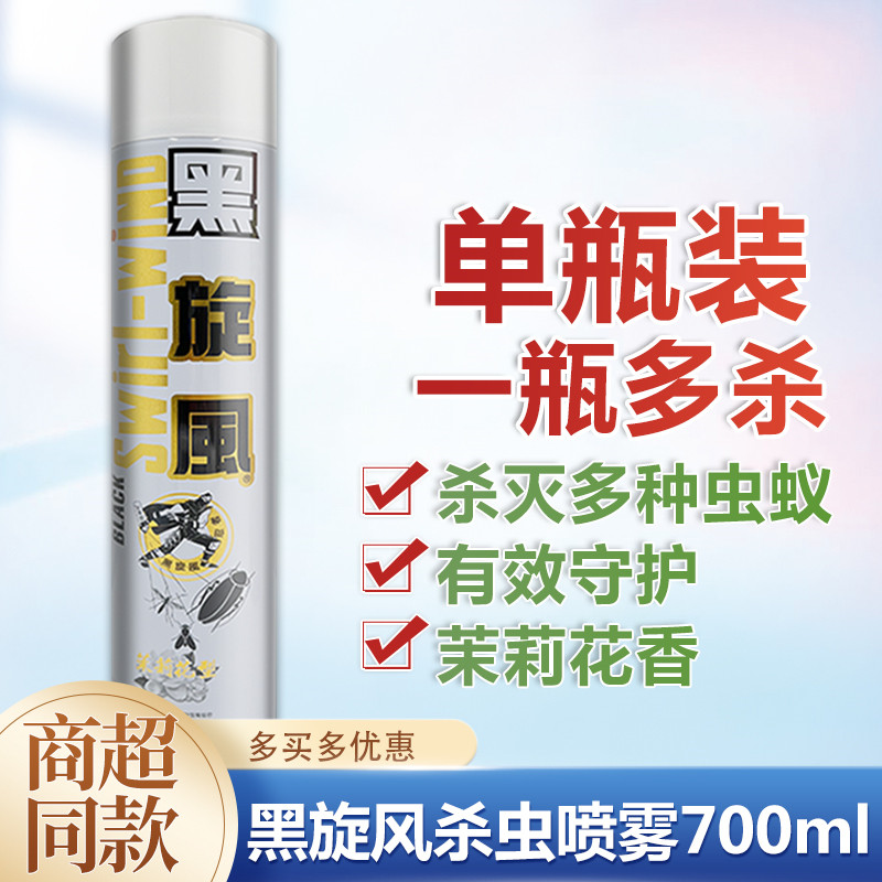 黑旋风杀虫剂喷雾驱苍蝇跳蚤蚊蟑螂家用700ml单瓶装茉莉花香除虫