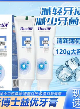 牙博士牙膏加配效益优洁白牙齿口气清新维护牙周减轻牙渍薄荷120g