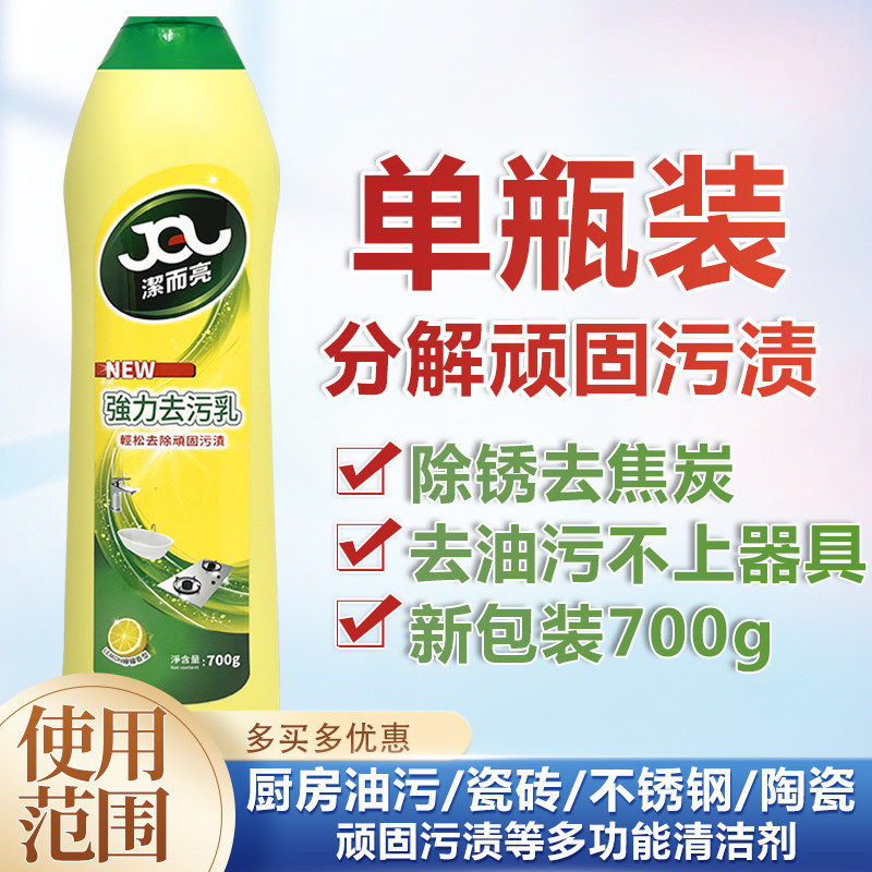 洁而亮特强去污液700g瓷砖清洁剂去异味强力除垢家用厨房不锈钢清