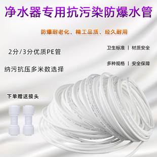 家用净水机水管2分3分PE管直饮水管软管过滤器管子净水器接头配件