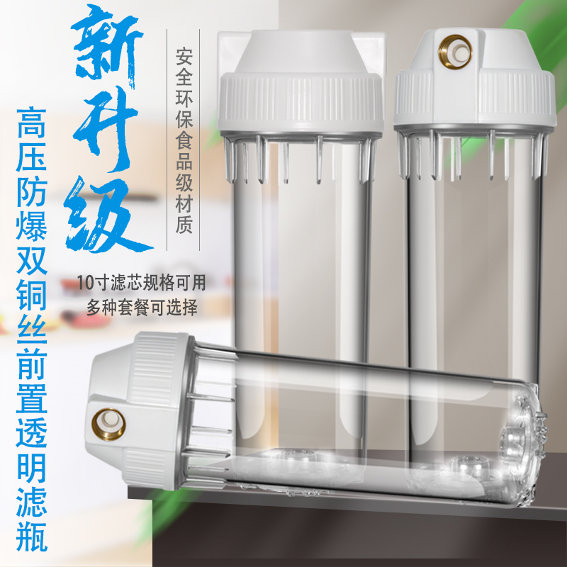 10寸透明滤瓶2分前置pp活性炭