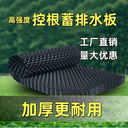 屋顶花园排水板滤水板疏水蓄水板透水板双面阻根板控根器车库顶板