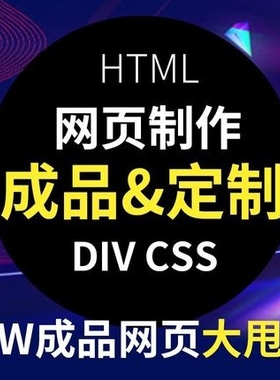 网页设计与制作web前端开发dw静态作业网站成品模板个人html5