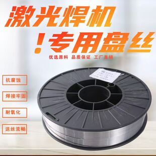 激光焊机焊丝不锈钢焊丝201 304 308 309 316L实心小盘气保焊丝