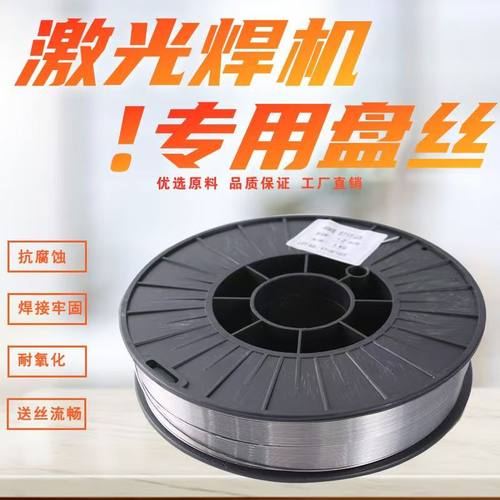 激光焊机焊丝不锈钢焊丝201 304 308 309 316L实心小盘气保焊丝