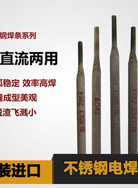 国标正宗不锈钢电焊条A102 A302 A022 A402 A132焊接304 309 316L