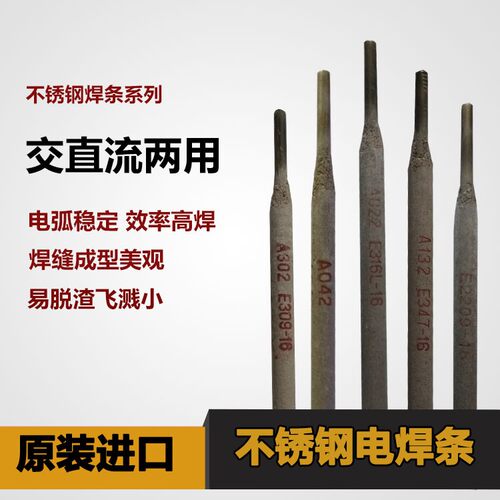 创霸A102不锈钢焊条