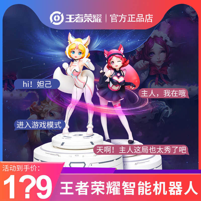 腾讯官方正版王者荣耀蓝牙音箱妲己智能机器人手办智能对话音箱游戏陪玩小妲己圣诞节礼盒送男女朋友礼物使用感如何?
