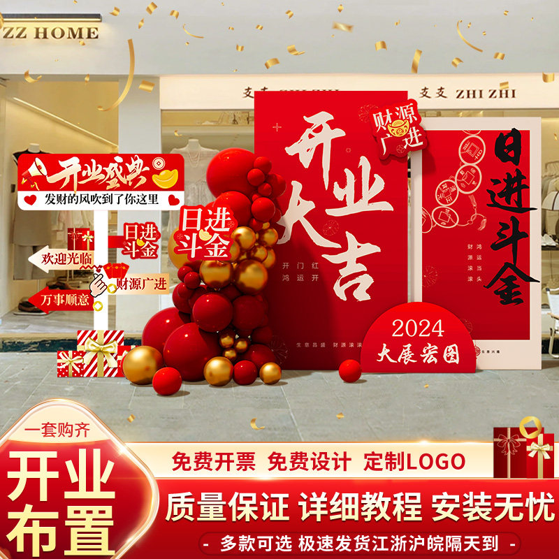新店公司开业大吉气氛围仪式场景布置装饰美容院门店铺背景墙kt板