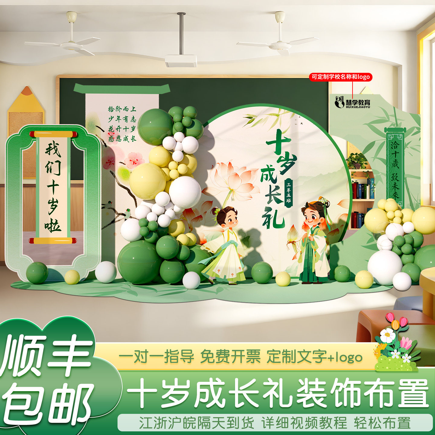国风10十岁成长礼小学班级教室场景布置装饰儿童生日背景墙kt展板