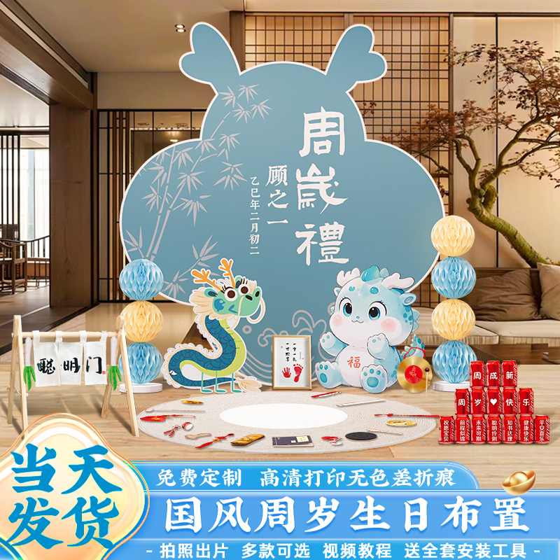 龙宝宝1一周岁礼生日场景布置氛围感装饰抓周家里简单背景墙kt板